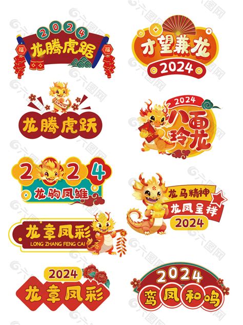 龍年吉祥話|2024龍年吉祥話祝福語！諧音、長輩新年賀詞全蒐羅｜親子天下Pr